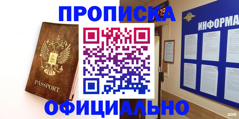 временная регистрация в Кропоткине